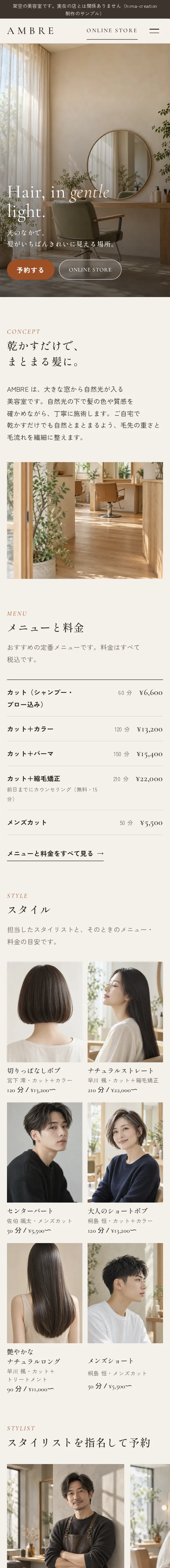 美容室の見本サイト AMBRE のスマホ画面