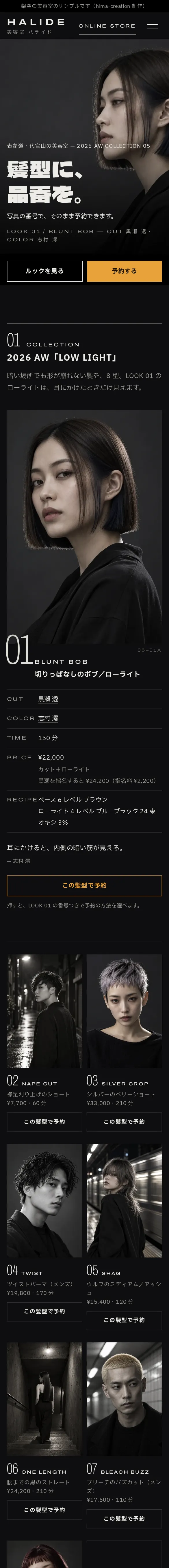 美容室の見本サイト HALIDE のスマホ画面